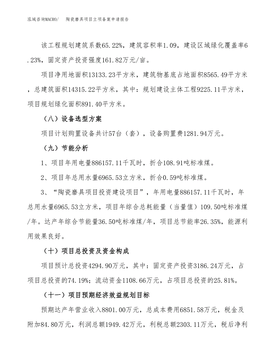 陶瓷磨具项目立项备案申请报告.docx_第3页