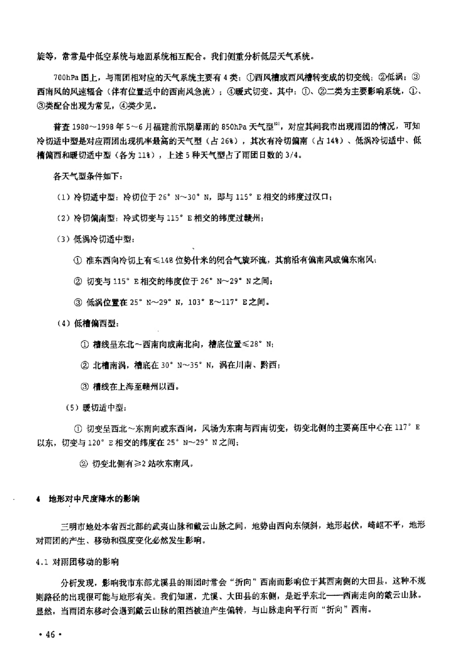 三明市汛期中尺度降水的若干特征分析_第4页