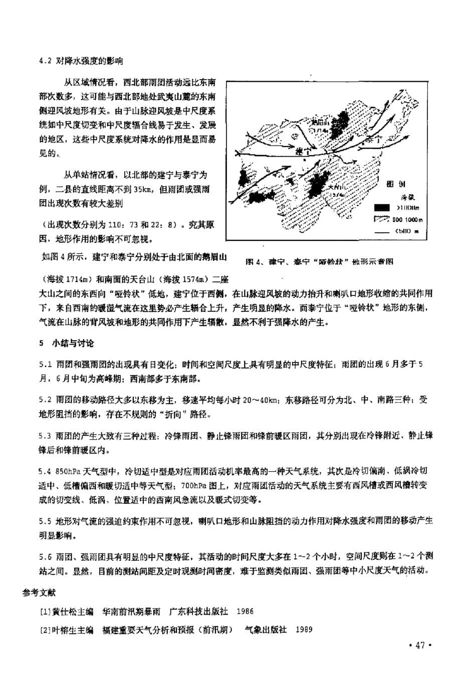 三明市汛期中尺度降水的若干特征分析_第5页
