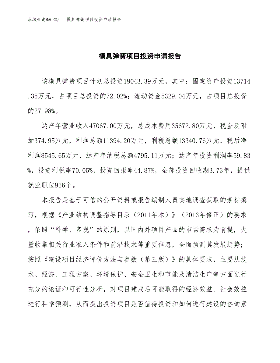 模具弹簧项目投资申请报告模板.docx_第2页