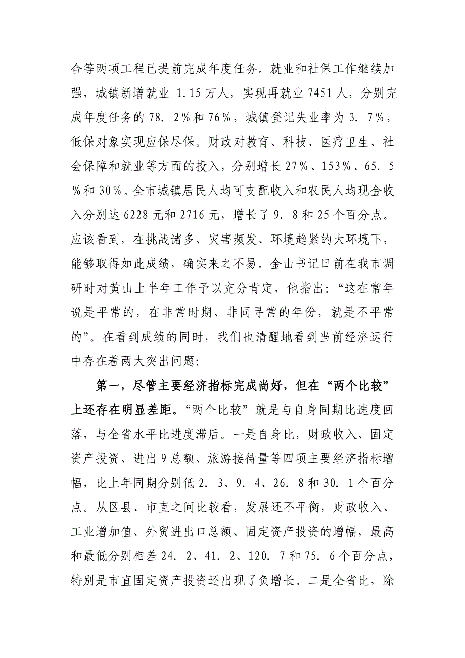 在市委四届七次全体(扩大)会议上的讲话_第3页