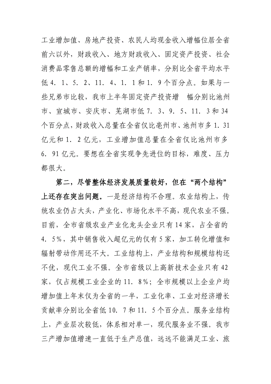 在市委四届七次全体(扩大)会议上的讲话_第4页