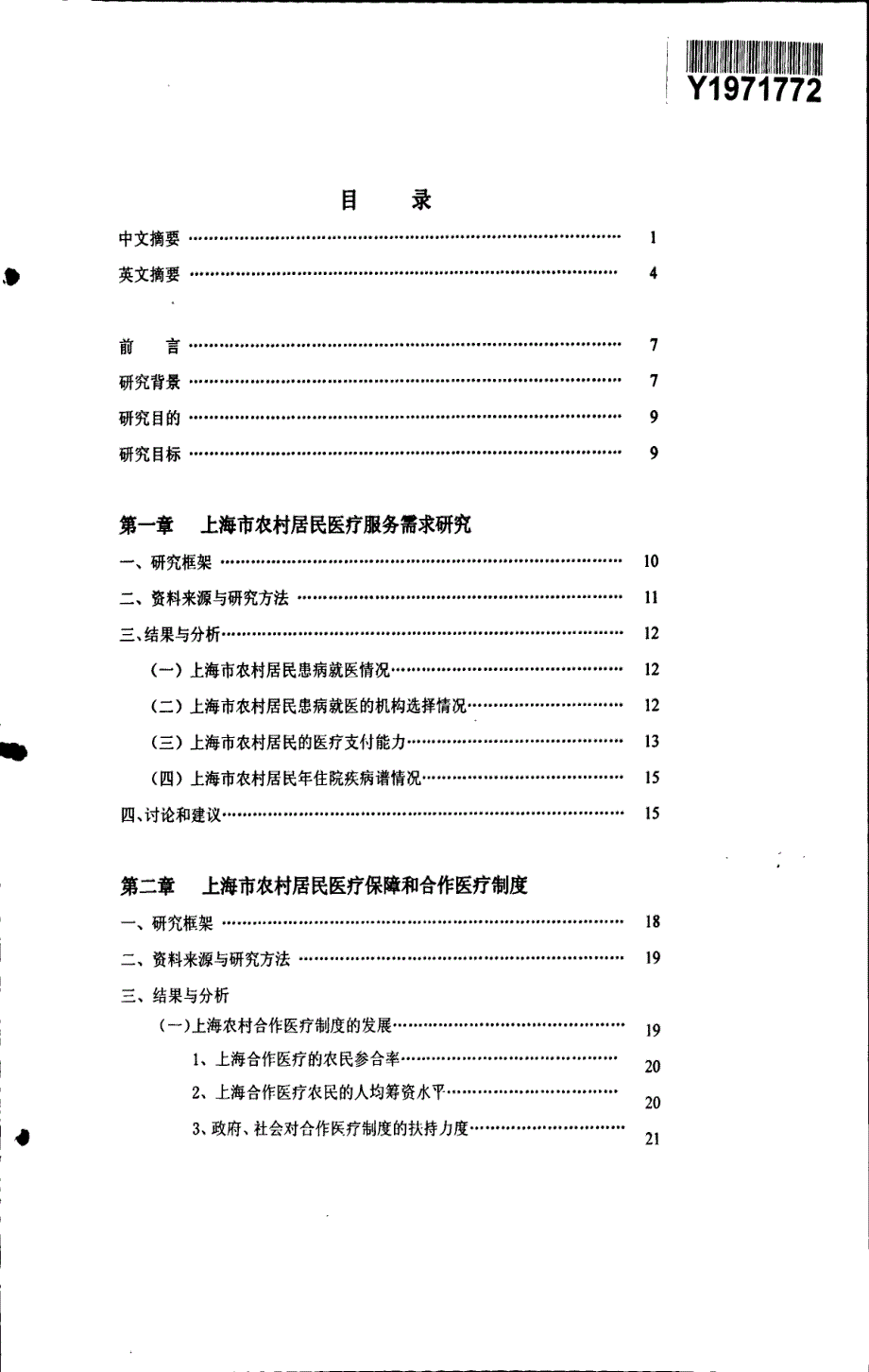 上海市农村医疗服务发展评价研究_第3页