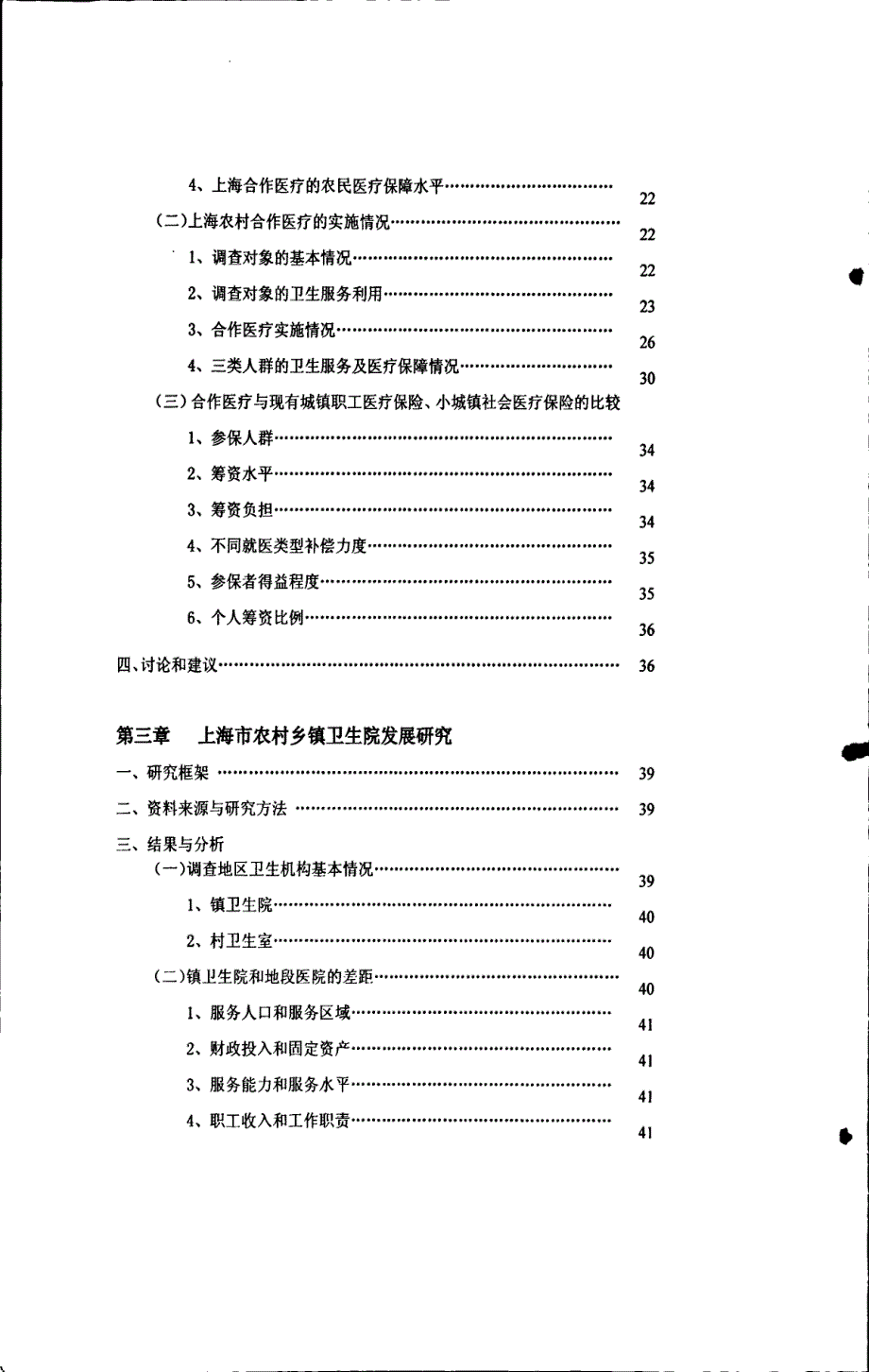 上海市农村医疗服务发展评价研究_第4页