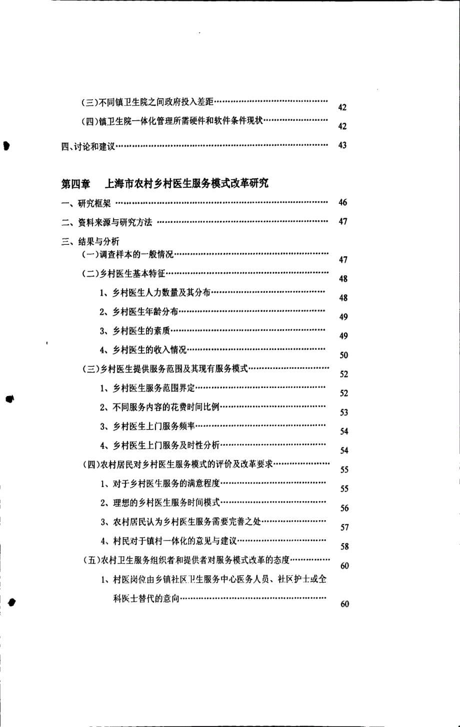 上海市农村医疗服务发展评价研究_第5页