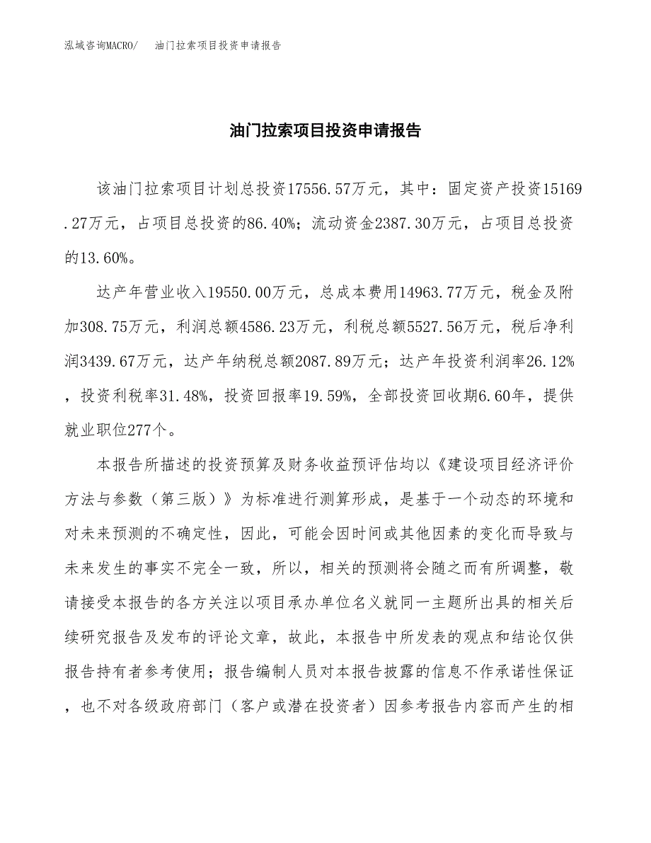 油门拉索项目投资申请报告模板.docx_第2页