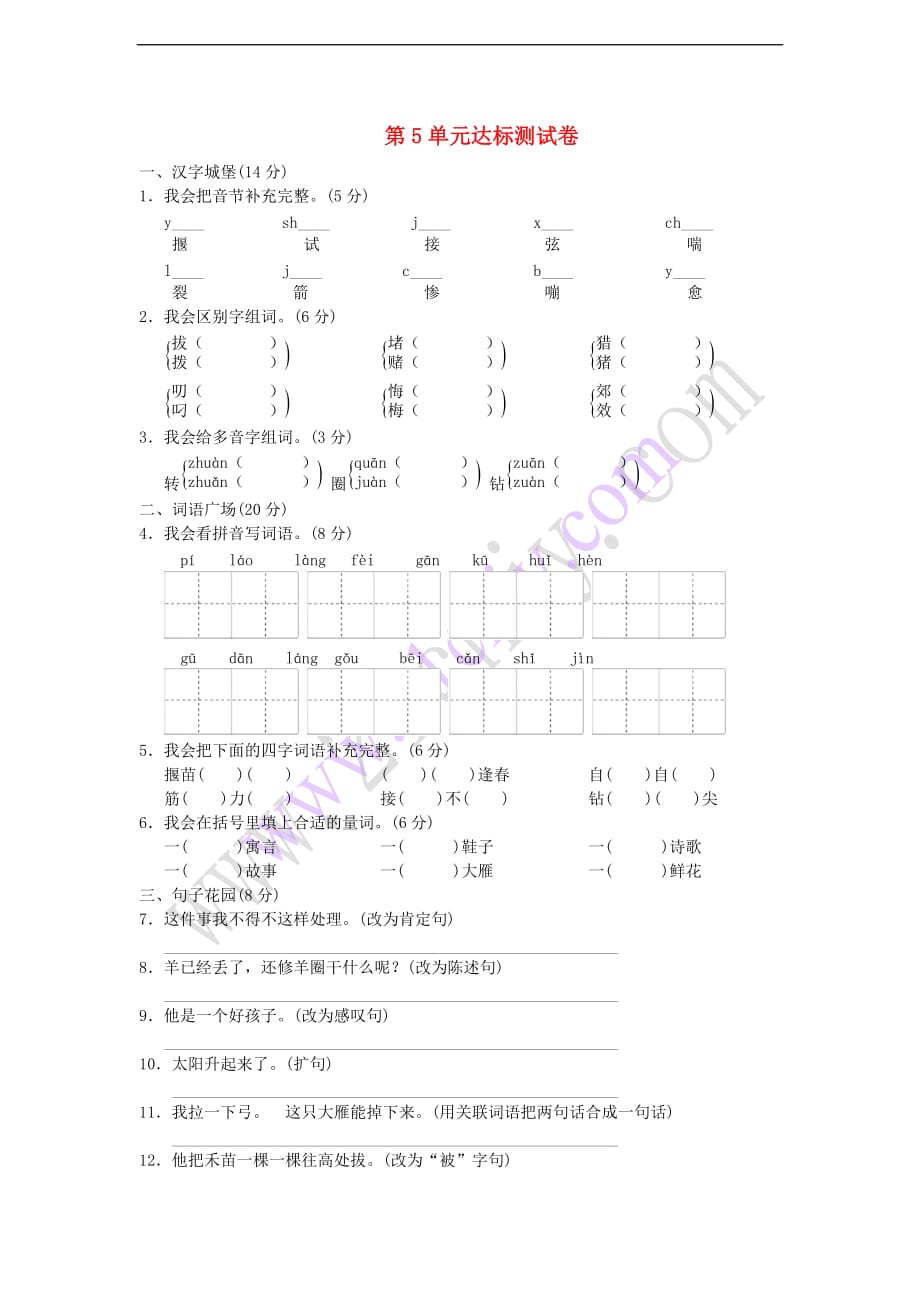 三年级语文下册 第5单元 寓言故事达标测试卷（B卷） 长春版_第1页