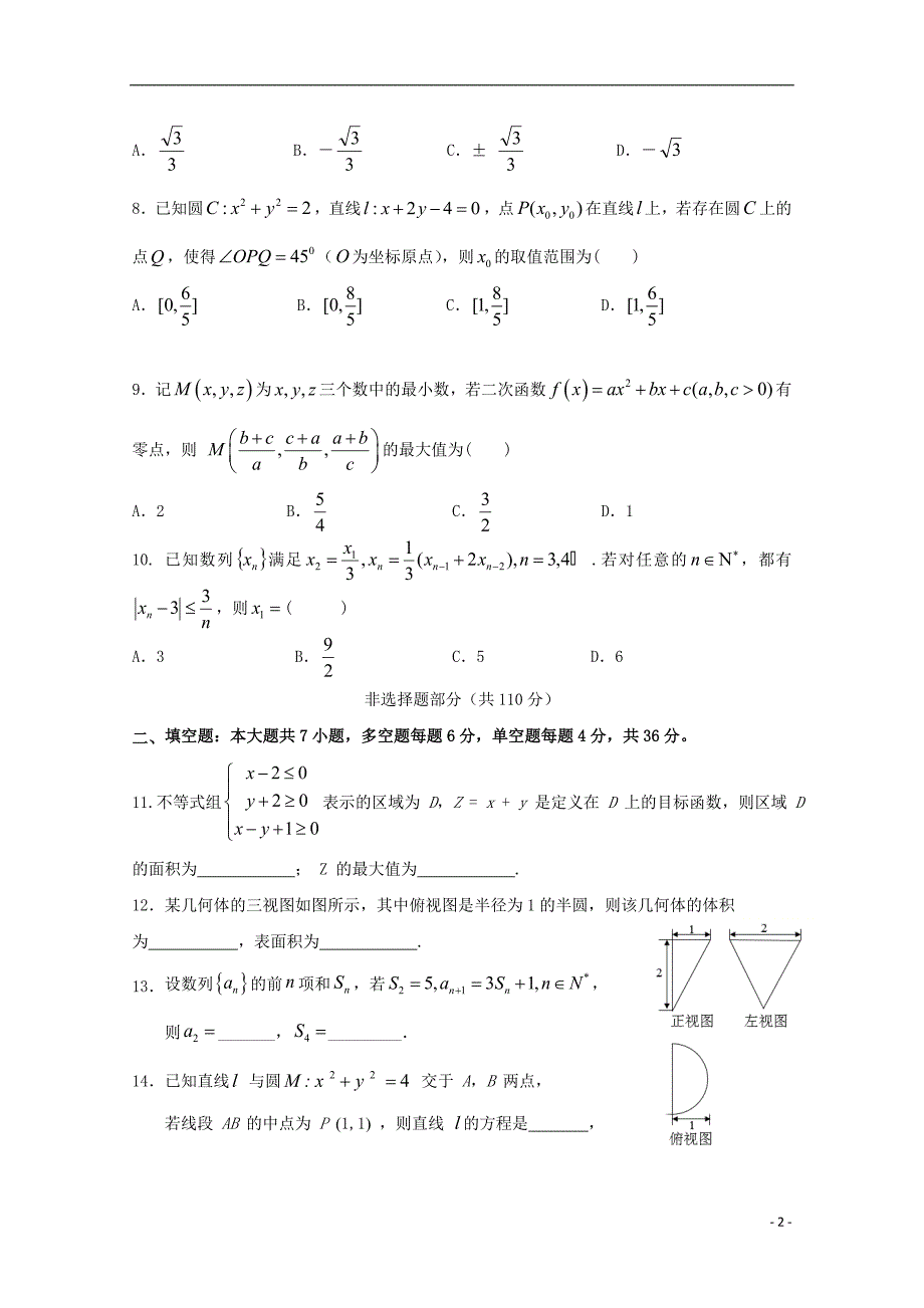 浙江省台州市2019_2020学年高二数学上学期第一次月考试题2019103102104_第2页