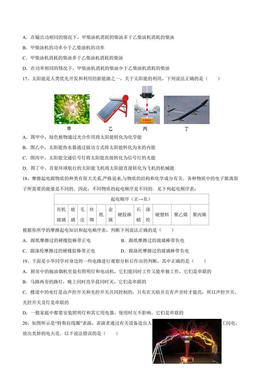 安徽省安庆市第四中学2017年九年级上学期期中考试物理试题（附答案）.doc_第3页