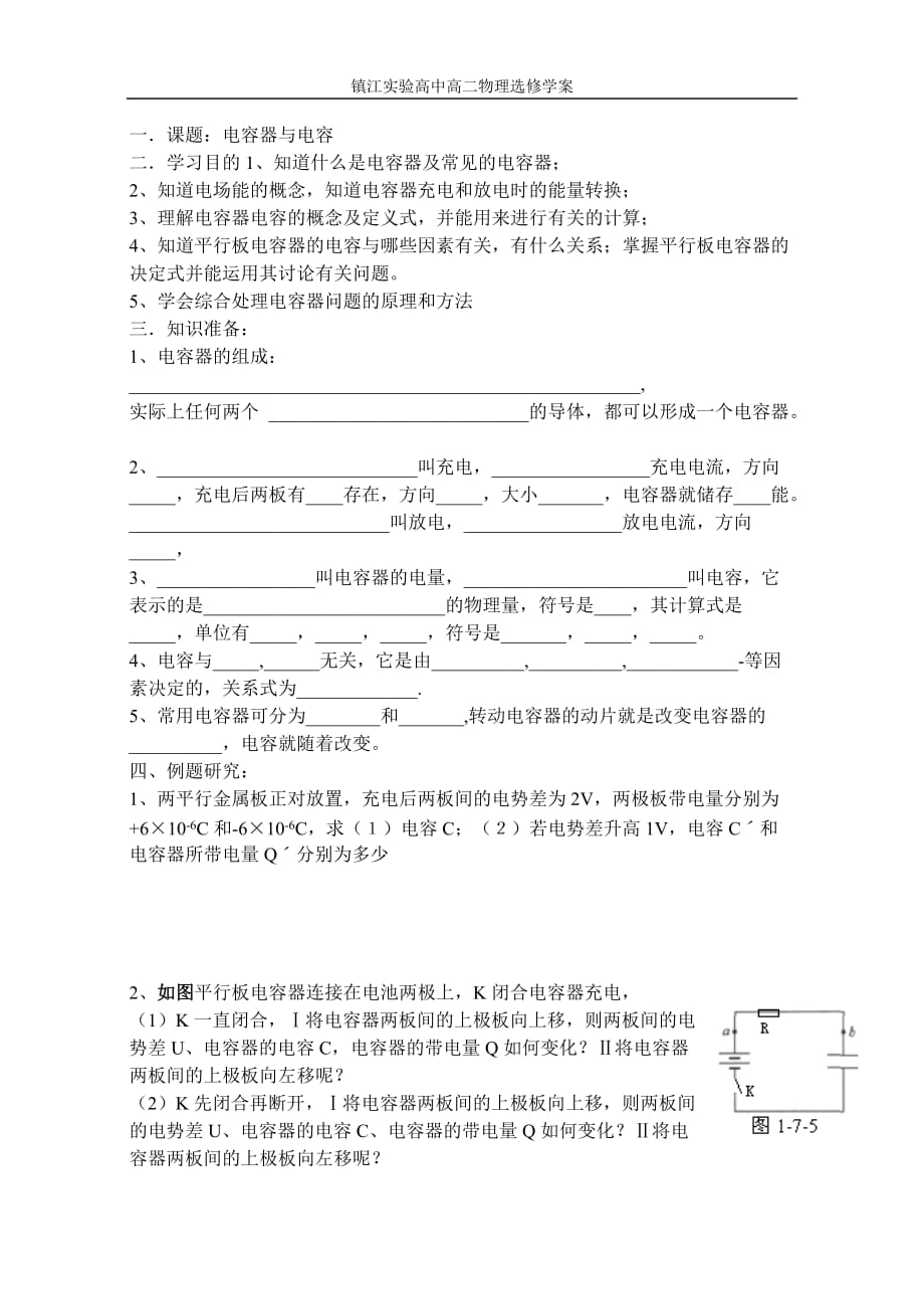 一课题电容器与电容_第1页