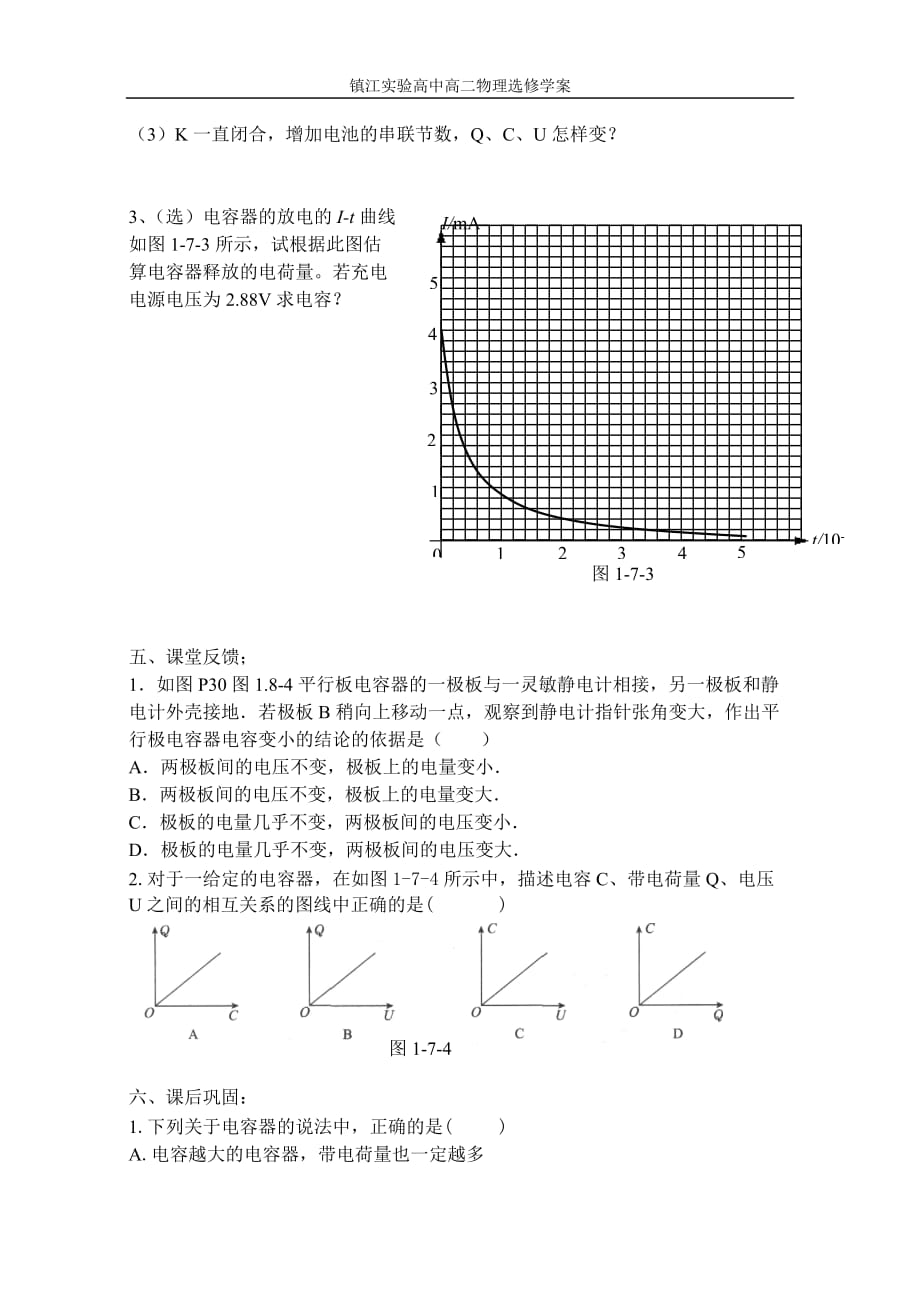 一课题电容器与电容_第2页