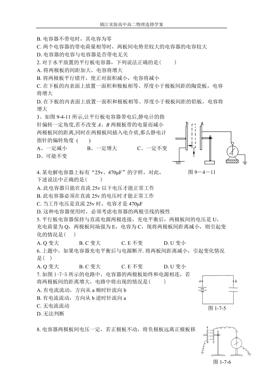 一课题电容器与电容_第3页