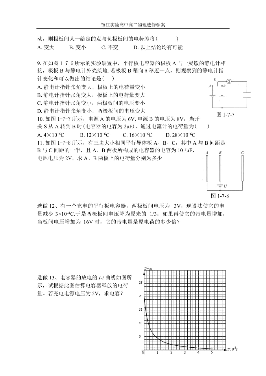 一课题电容器与电容_第4页