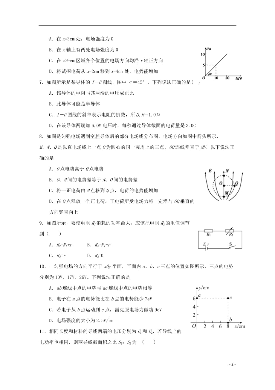 黑龙江省2019_2020学年高二物理10月月考试题理_第2页