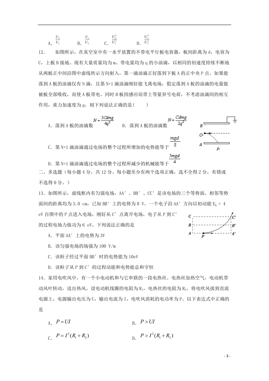 黑龙江省2019_2020学年高二物理10月月考试题理_第3页