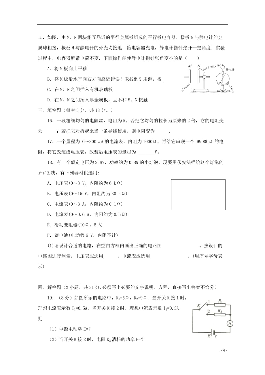黑龙江省2019_2020学年高二物理10月月考试题理_第4页