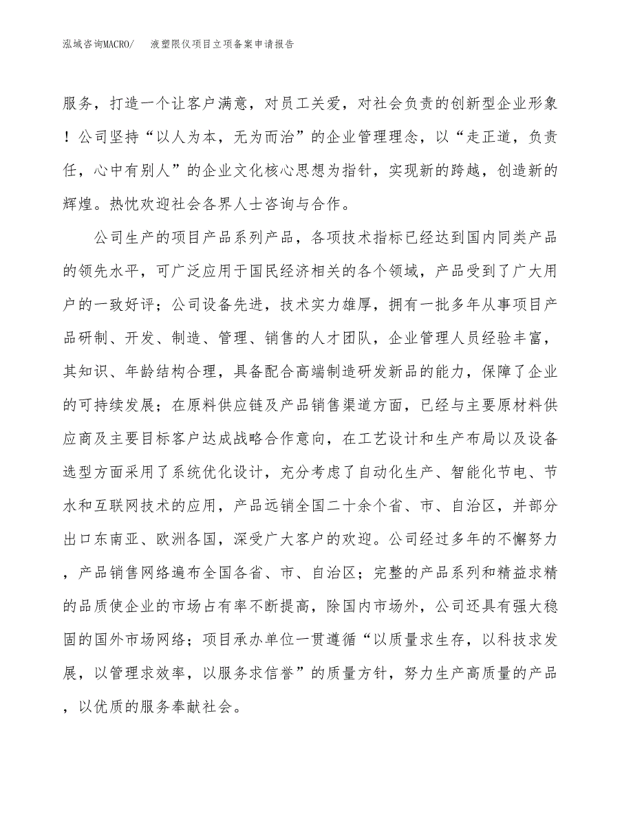 液塑限仪项目立项备案申请报告.docx_第2页