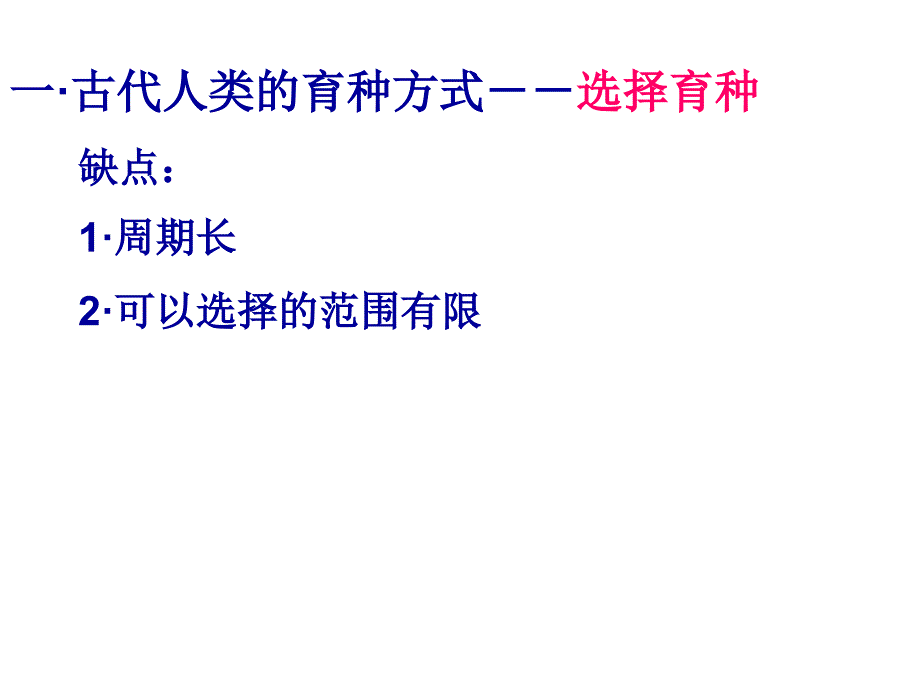 高三生物学科《杂交育种和you变育种》纵向比对表格_第3页