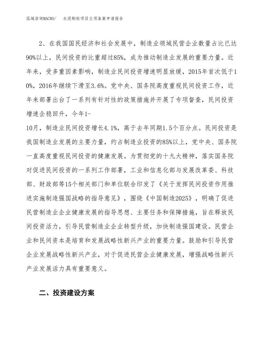 水泥制桩项目立项备案申请报告.docx_第5页