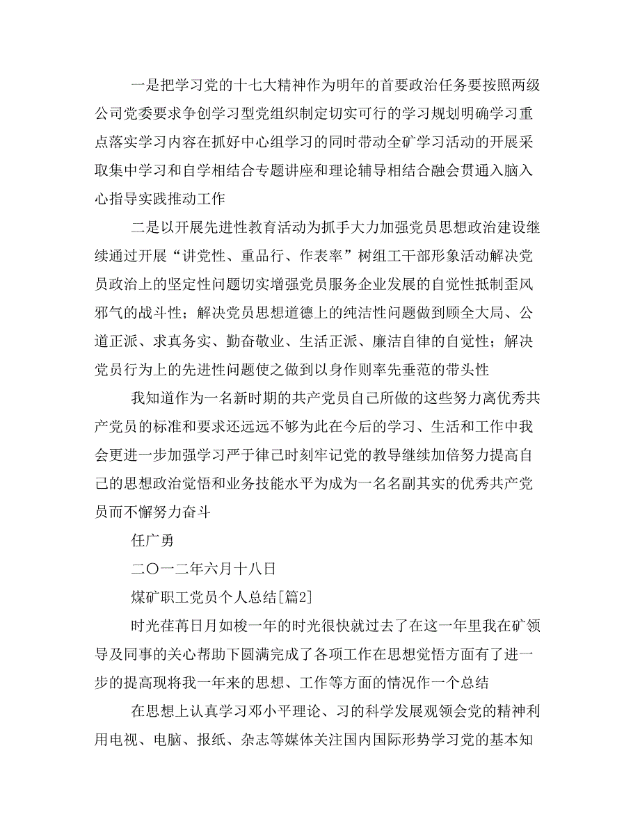 煤矿职工党员个人总结_第2页