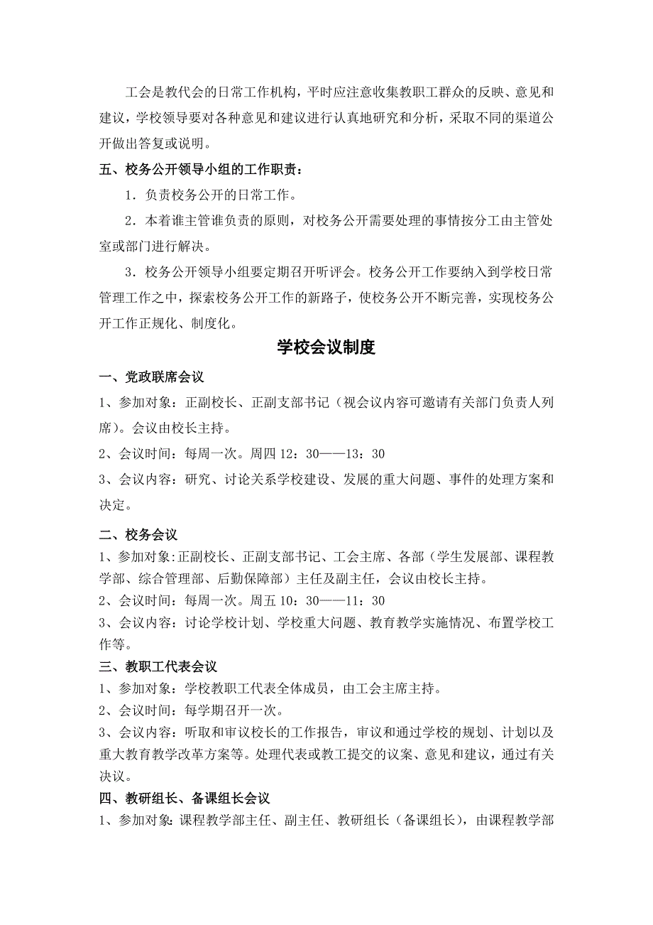 小学相关管理制度及应急预案_第3页