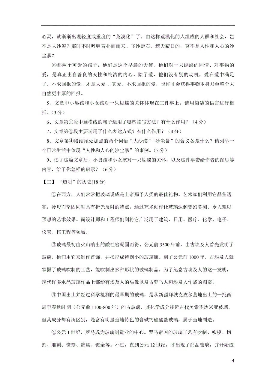 安徽省蚌埠实验中学、蚌埠高新实验学校、蚌埠九中等2018年九年级上学期期中考试语文试.doc_第4页