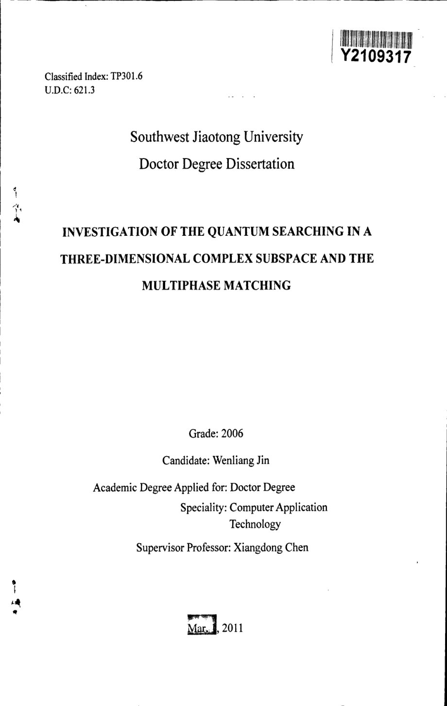三维复子空间中的量子搜索和多相位匹配研究_第3页