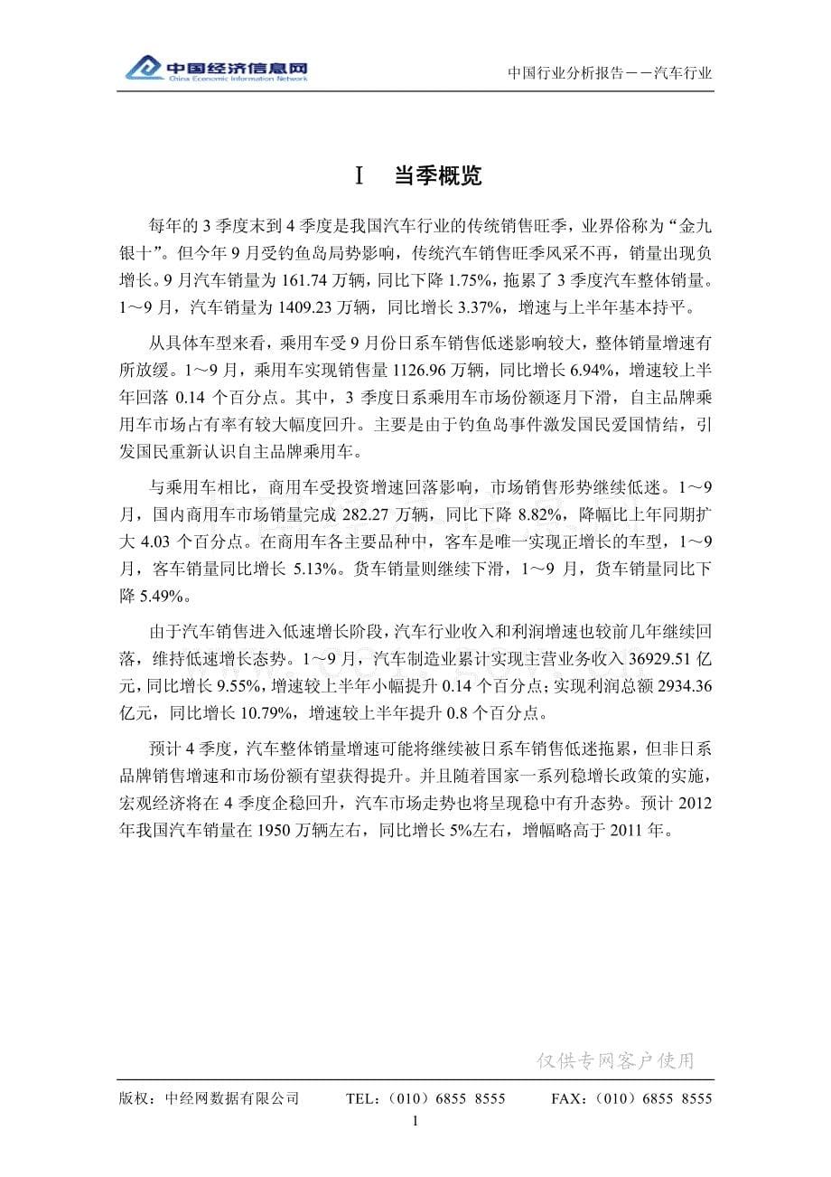 中国汽车行业分析报告（2012年第3季度）_第5页
