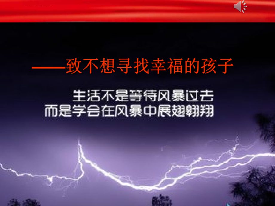 中学生励志教育.ppt_第1页