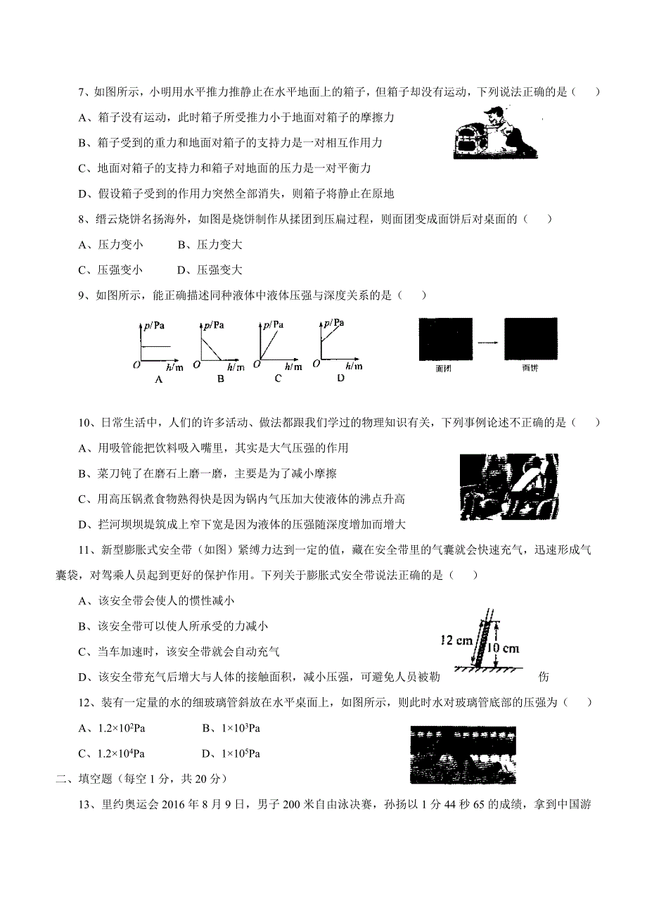 安徽省桐城市黄岗初中17—18学年下学期八年级期中考试物理试题.doc_第2页