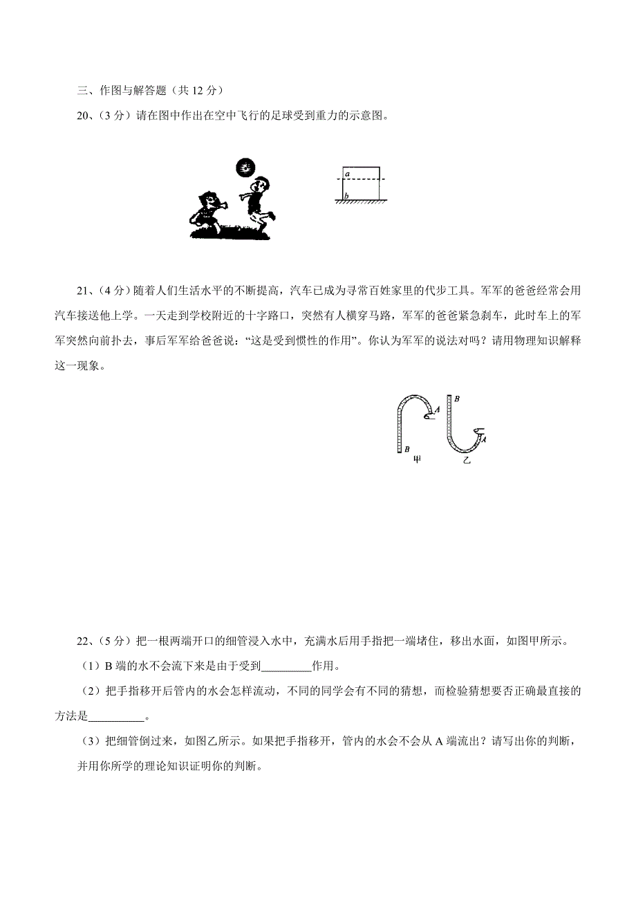 安徽省桐城市黄岗初中17—18学年下学期八年级期中考试物理试题.doc_第4页