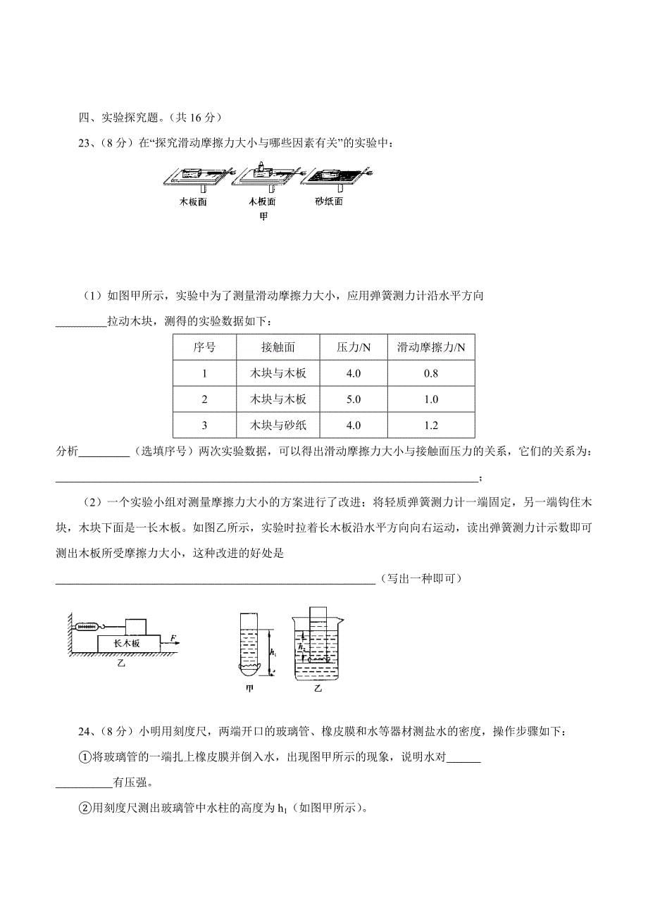 安徽省桐城市黄岗初中17—18学年下学期八年级期中考试物理试题.doc_第5页