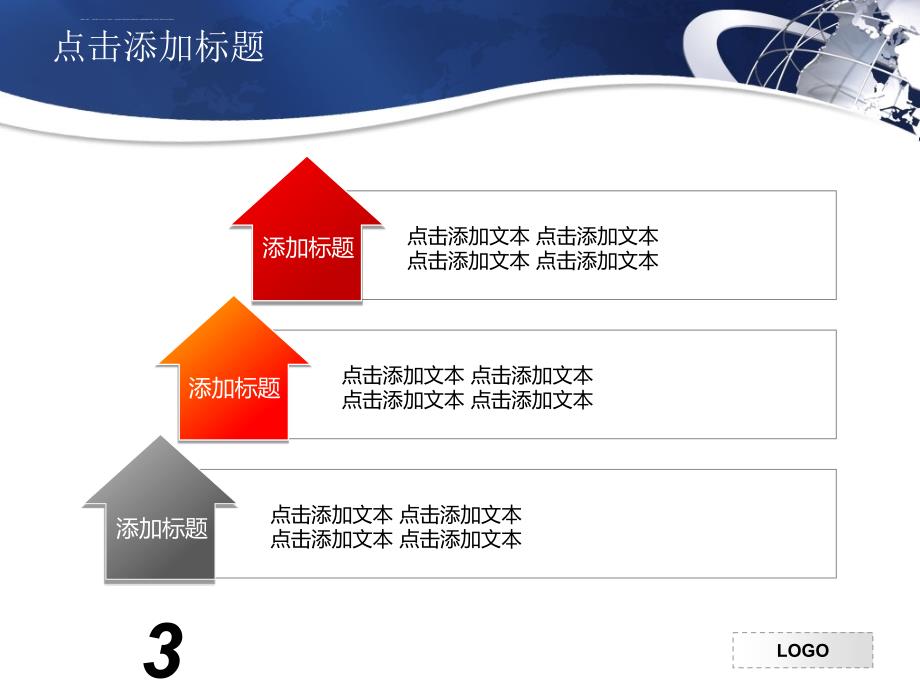 PPT模板——经典商务.ppt_第3页