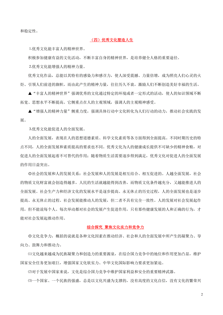 备战2020年高考政治一遍过考点31文化对人的影响（含解析）_第2页