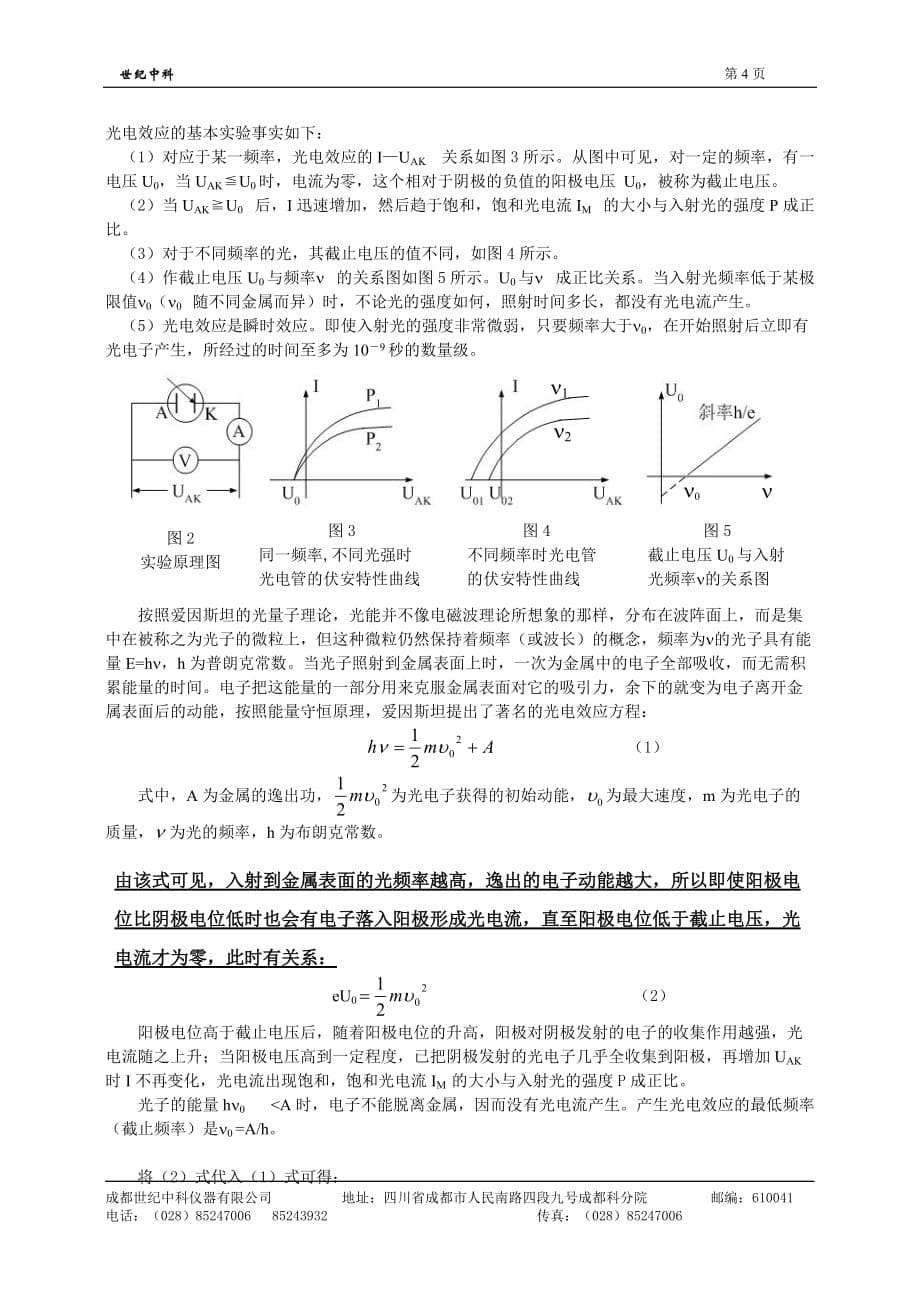 GD-3光电效应普朗克常数实验仪实验指导及操作说明书_2011-10-20_第5页