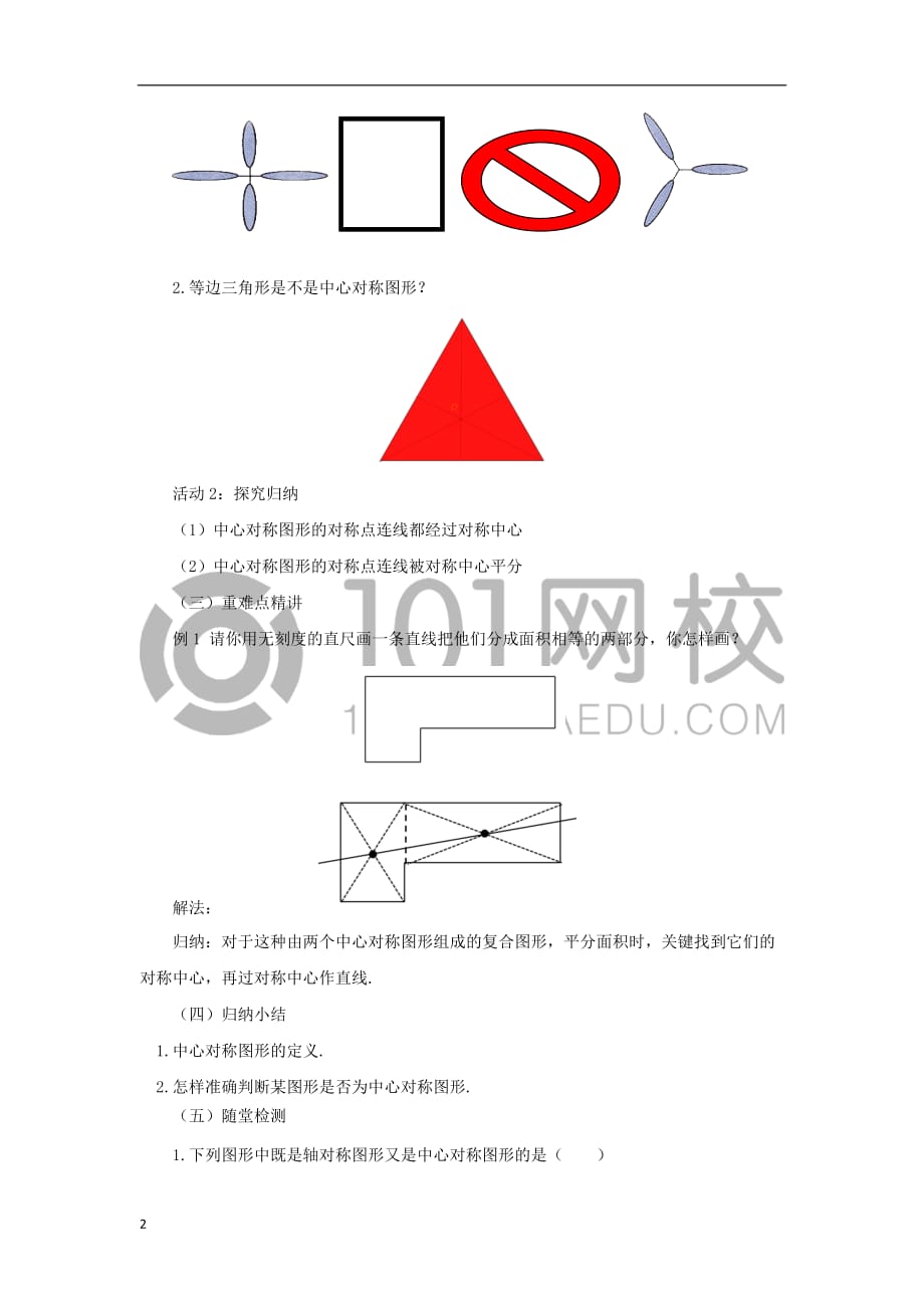 九年级数学上册 23.2.2 中心对称图形教案 （新版）新人教版_第2页