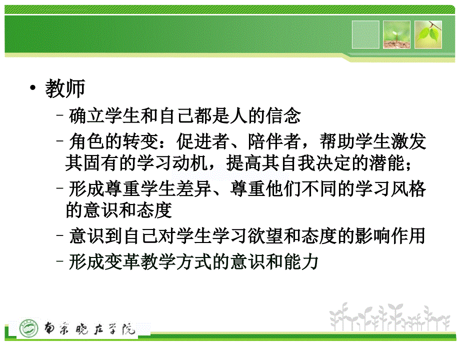 学生学习内在动力激发与引导.ppt_第4页