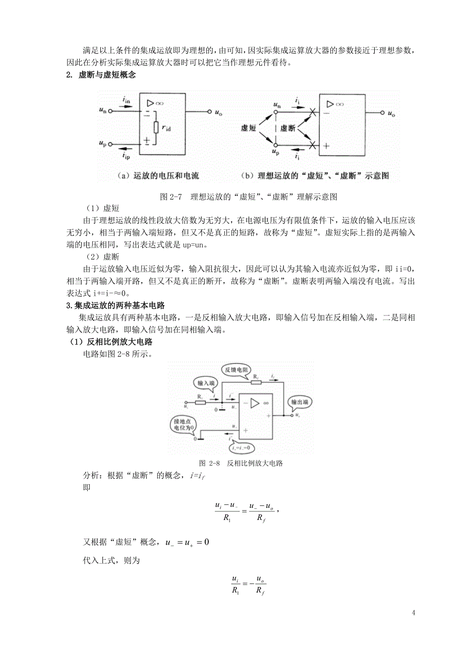 运算放大器应用基础知识 教案_第4页