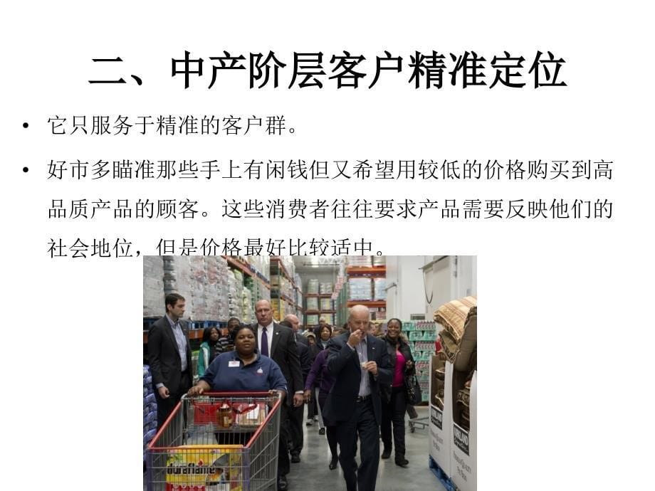 案例--好事多 (好市多)COSTCO 低价 盈利 模式_第5页