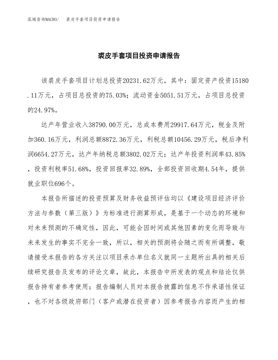 裘皮手套项目投资申请报告模板.docx_第2页