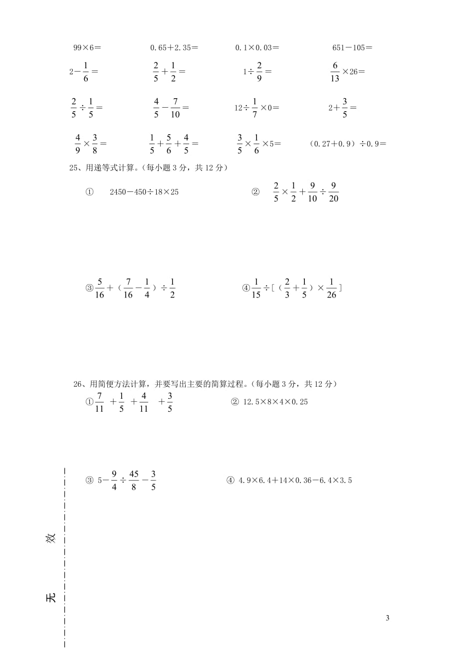 六年级数学上学期期末考试卷15（无答案）新人教版_第3页