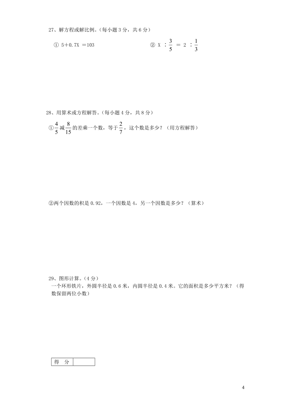 六年级数学上学期期末考试卷15（无答案）新人教版_第4页