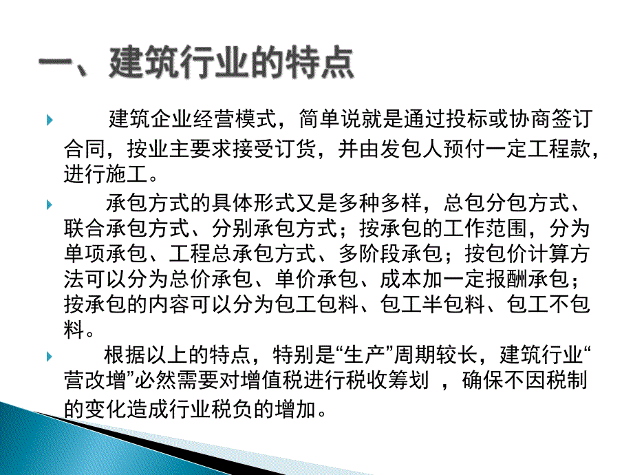 建筑业营改增税收筹划.ppt_第4页