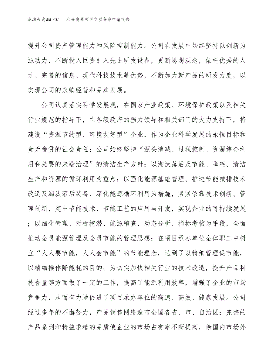 油分离器项目立项备案申请报告.docx_第2页