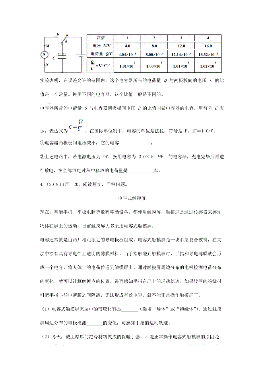 2019年中考物理真题分类汇编（六）31科普阅读题专题_第3页