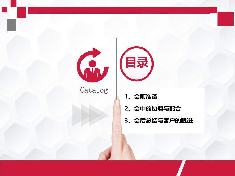 如何组织一场成功的招商会.ppt_第3页