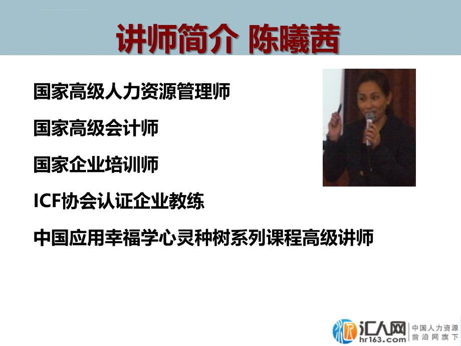 中级经济师人力资源管理专业知识与实务(一).ppt_第2页