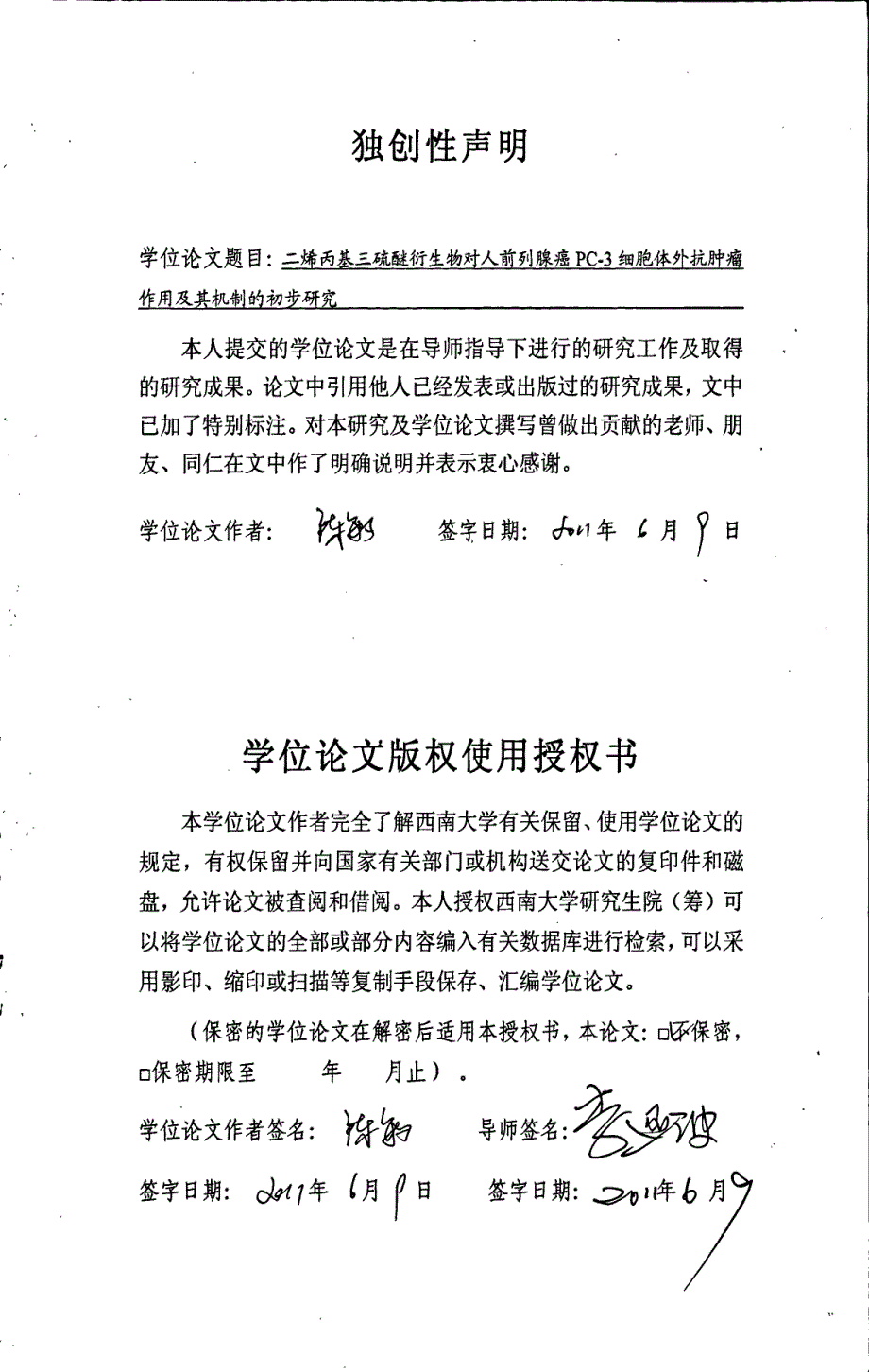 三烯丙基三硫醚衍生物对人前列腺癌pc3细胞体外抗肿瘤作用及其机制的初步研究_第1页