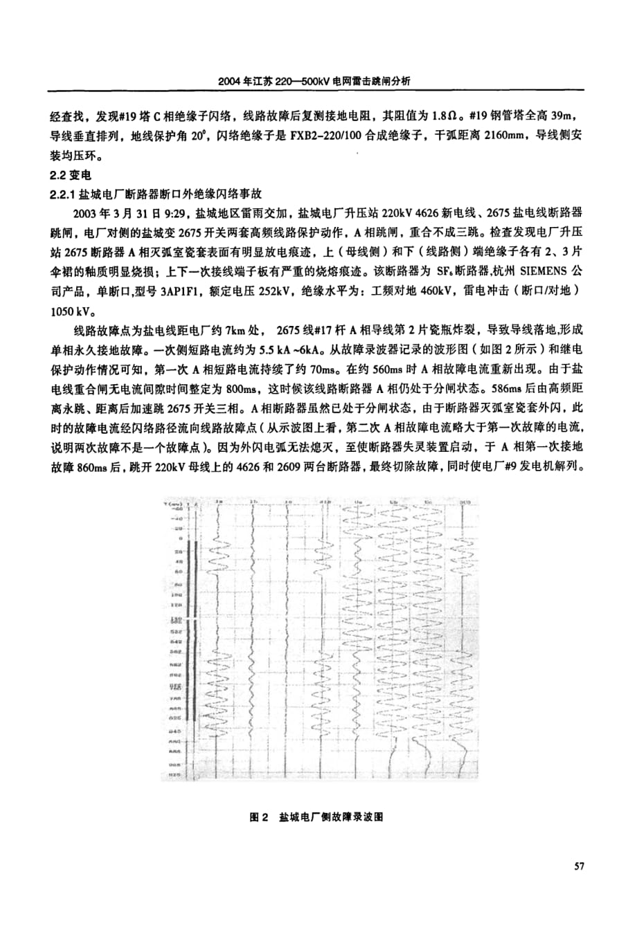 2004年江苏220500kv电网雷击跳闸分析_第4页