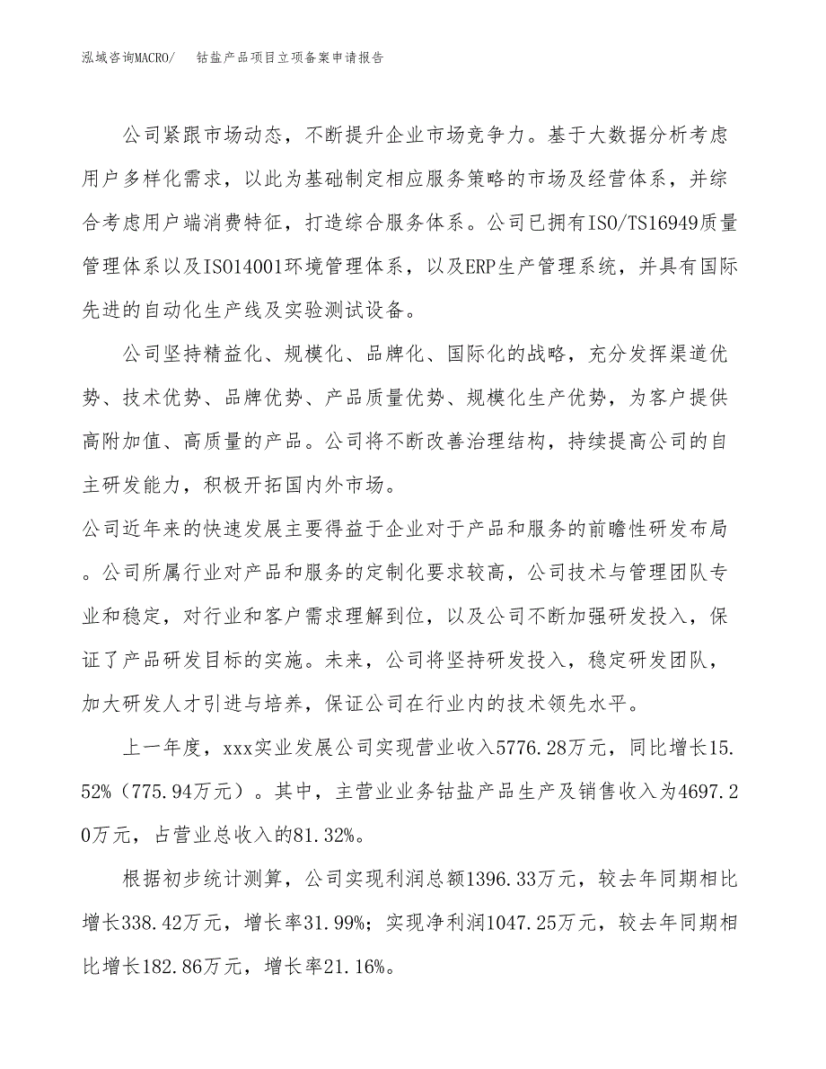 钴盐产品项目立项备案申请报告.docx_第2页